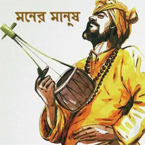 Moner Manush image