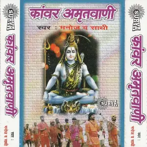 Shiv Amrit Bani Manoj, Tripti Shakya