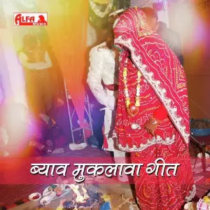 Byaw Muklava Geet image