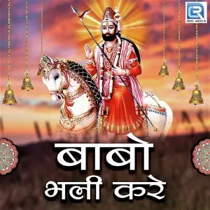 Babo Bhali Kare image