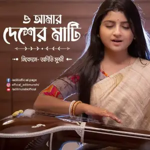O Amar Desher Mati image