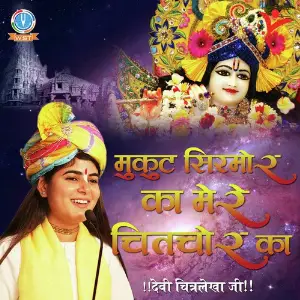 Mukut Sirmour Ka Mere Chitchor Ka image