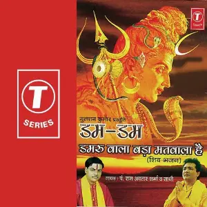 Dum-Dum Dumroo Wala Bada Matwala Hai Pandit Ram Avtar Sharma, O.P. Verma