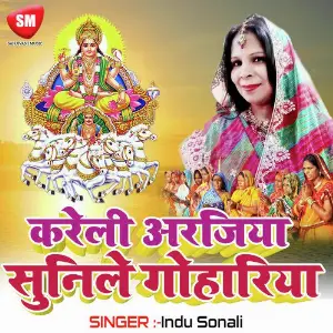 Karile Arajiya Sunile Gohariya(Chhath Geet) image