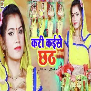 Kari Kaise Chhath image