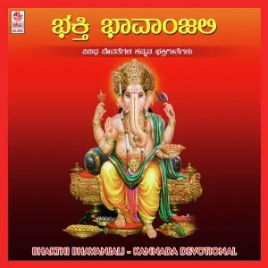 Bhakthi Bhavanjali image