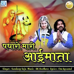 Padharo Mari Aaimata image