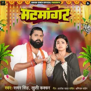 Matmangar image