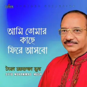 Ami Tomer Kachei Fire Asbo image