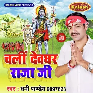 Chali Deoghar Raja Ji image