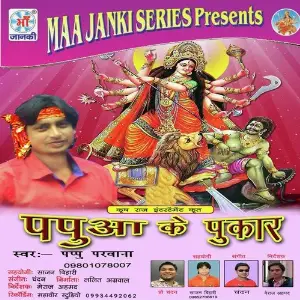 Pappuwa Ke Pukar image