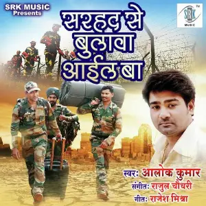 Sarhad Se Bulava Aail Ba image