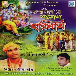 Ke Anilo Re Modhumakha Horinam image