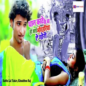 Dhan Kate Ke Ba Ho Jaai Bhorhariya A Gori image