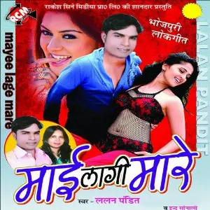 Mayee Lage Mare image