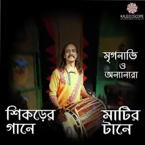 Sikorer Gane Matir Tane Various Artists