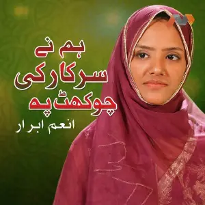 Hum Ne Sarkar Ki Chaukhat Pe image