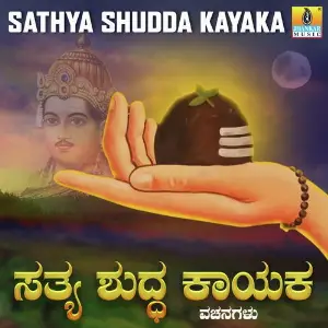 Sathya Shudda Kayaka M.S. Maruthi