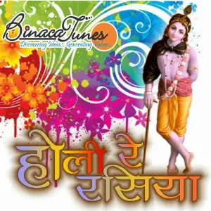 Holi Re Rasiya Various Artists
