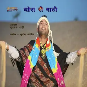 Dhora Ri Maati image