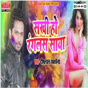 Sakhi Ho Ranglas Saya image