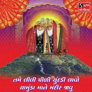 Tame Lili Pili Chundadi Lavo Chamunda Maa Ne Mandir Javu image