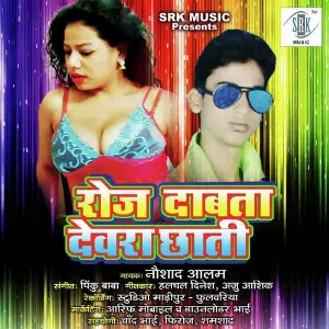 Roj Dabata Devra Chhati image