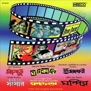 Mantu-Ghatkali-Joy Maa Mangalchandi-Ei To Sansar-Ganadevata-Mandir-Heerer Tukro image