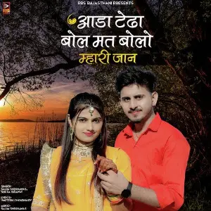 Aada Tedha Bol Mat Bolo Mhari Jaan image