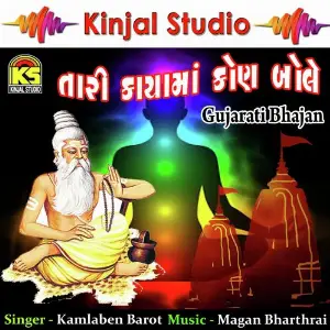 Tari Kayama Kon Bole image