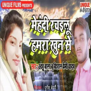 Mehandi Rachyilu Hamra Khoon Se image