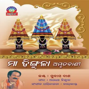 Maa Hingula Amrutabani image