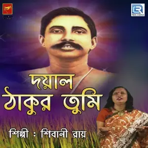 Dayal Thakur Tumi Shibani Roy