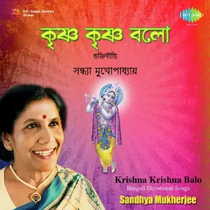 Krishna Krishna Balo - Bengali Devotional Songs image
