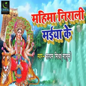 Mahima Nirali Maiya Ke image