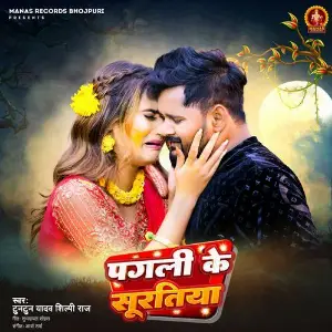 Pagali Ke Suratiya image