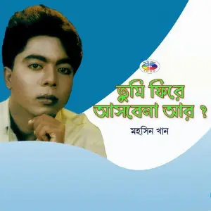 Tumi Phire Asbena Ar image