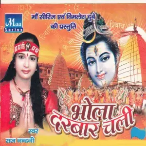 Bhola Darbar Chali image