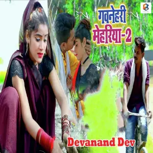 Gawnehari Mehariya -2 image