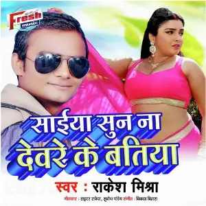 Saiya Suna Na Devare Ke Batiya image