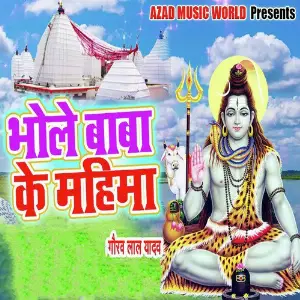 Bhole Baba Ke Mahima image