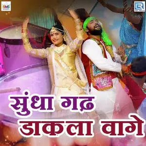 Sundha Gadh Dakla Vage image