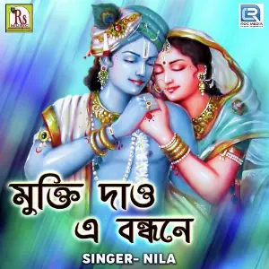 Mukti Dao E Bandhone image