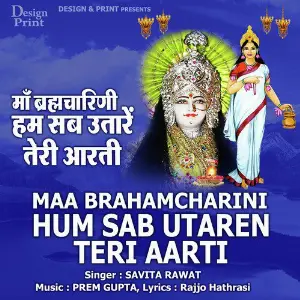 Maa Brahamcharini Hum Sab Utren Teri Aarti image