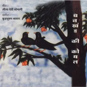 Bankhand Ki Koyal image