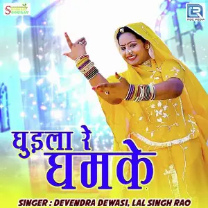 Ghudla Re Ghumke image