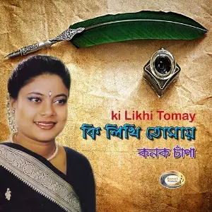 Ki Likhi Tomay image