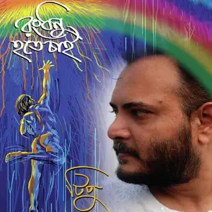 Rongdhonu Hote Chai image