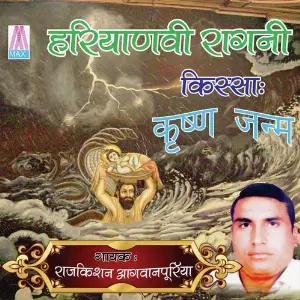 Kissa Krishan Janam image