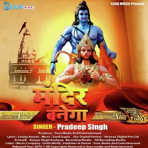 Mandir Banega image